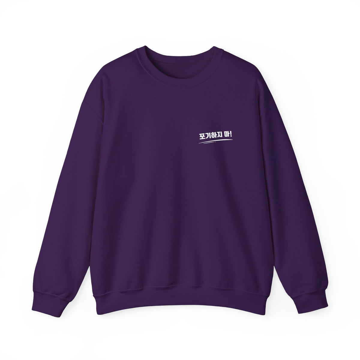 Sweat-shirt ras du cou minimaliste orné du mot coréen « 포기하지마 » qui signifie « N'abandonne jamais ! »