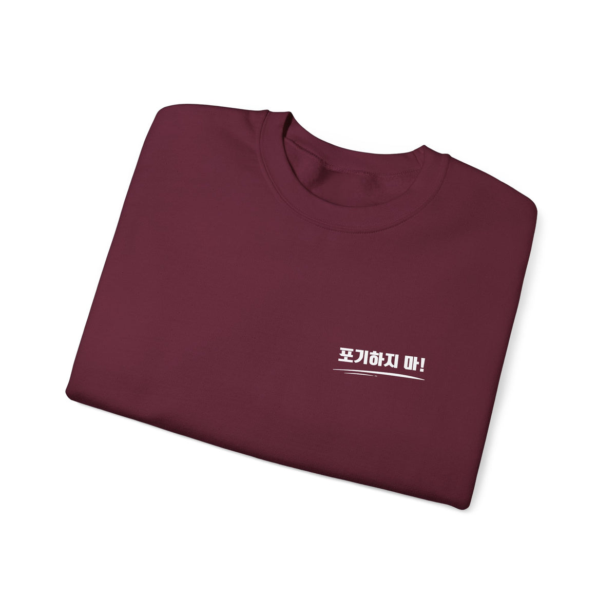 Minimalist Crewneck Sweatshirt Featuring the Korean Word "포기하지마" which means Don't Give up!