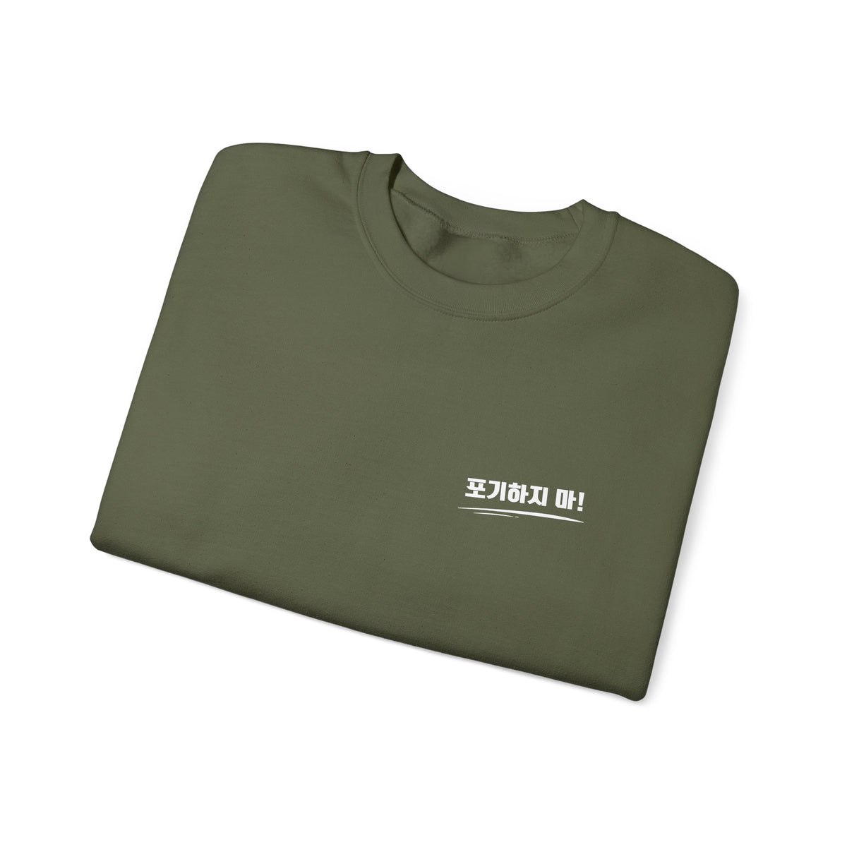 Minimalist Crewneck Sweatshirt Featuring the Korean Word "포기하지마" which means Don't Give up!