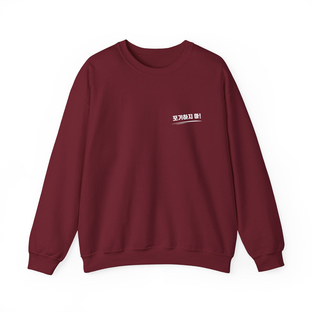 Minimalist Crewneck Sweatshirt Featuring the Korean Word "포기하지마" which means Don't Give up!