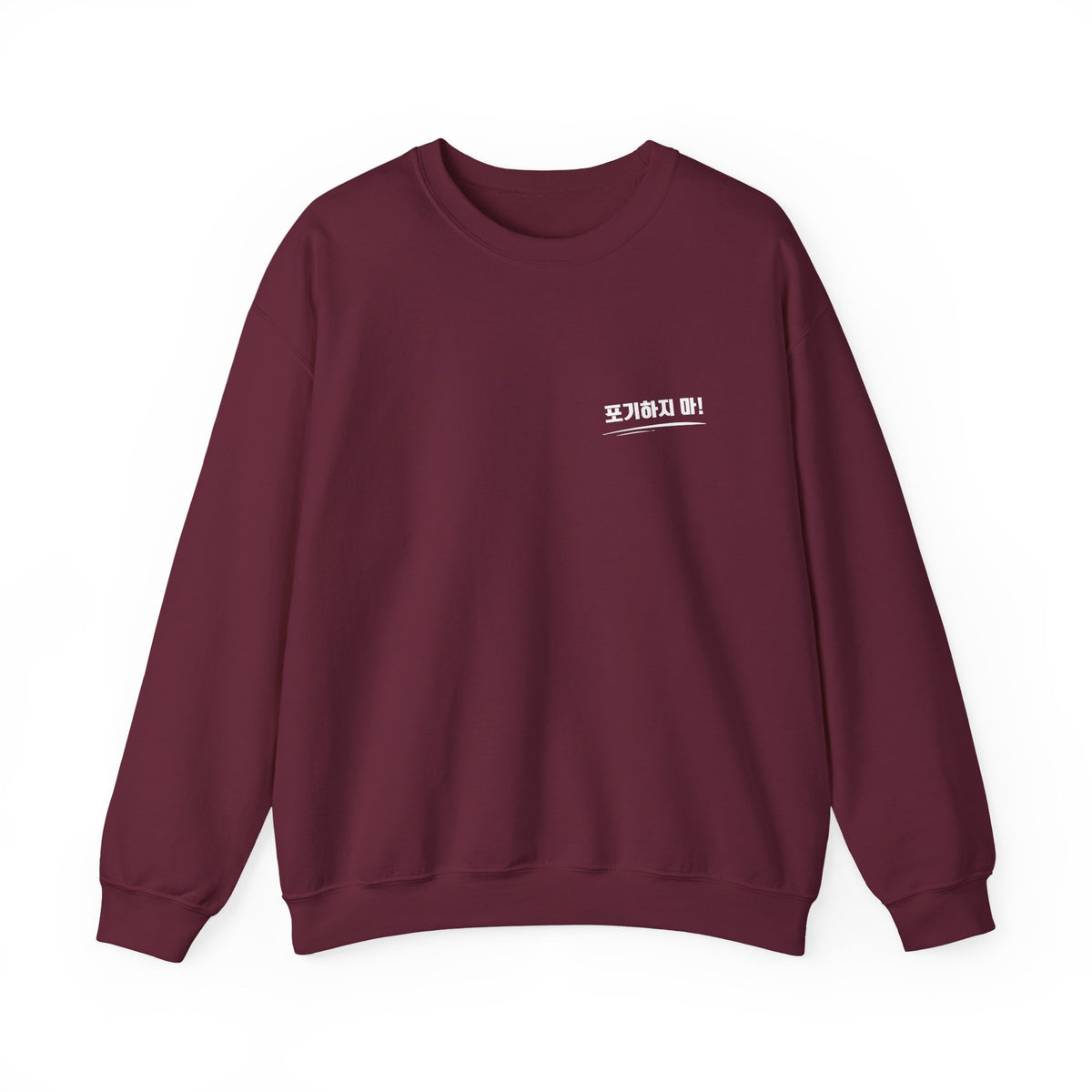 Sweat-shirt ras du cou minimaliste orné du mot coréen « 포기하지마 » qui signifie « N'abandonne jamais ! »