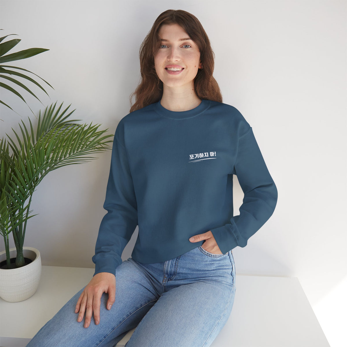 Sweat-shirt ras du cou minimaliste orné du mot coréen « 포기하지마 » qui signifie « N'abandonne jamais ! »