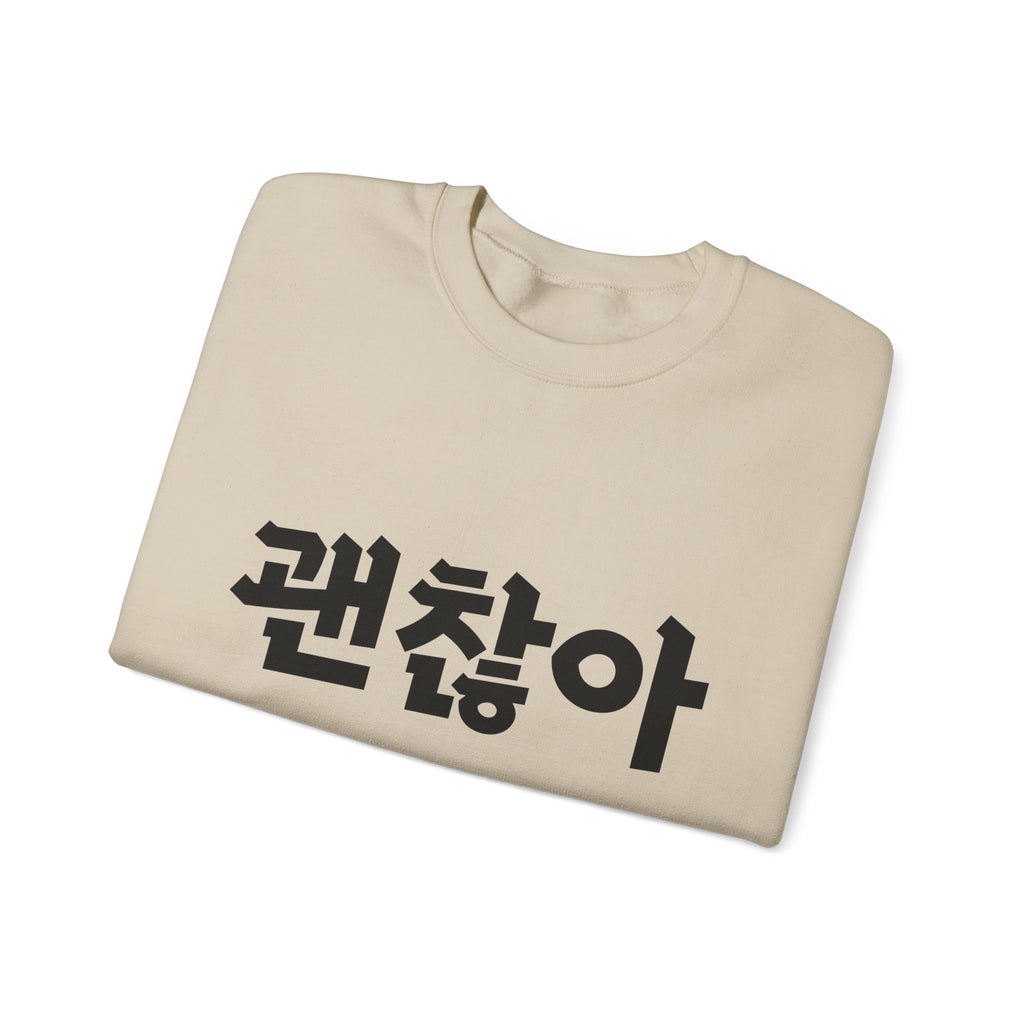 Sweat-shirt unisexe Confortable Minimaliste Élégant et Chaud avec le mot coréen 괜찮아 signifiant « ça va »