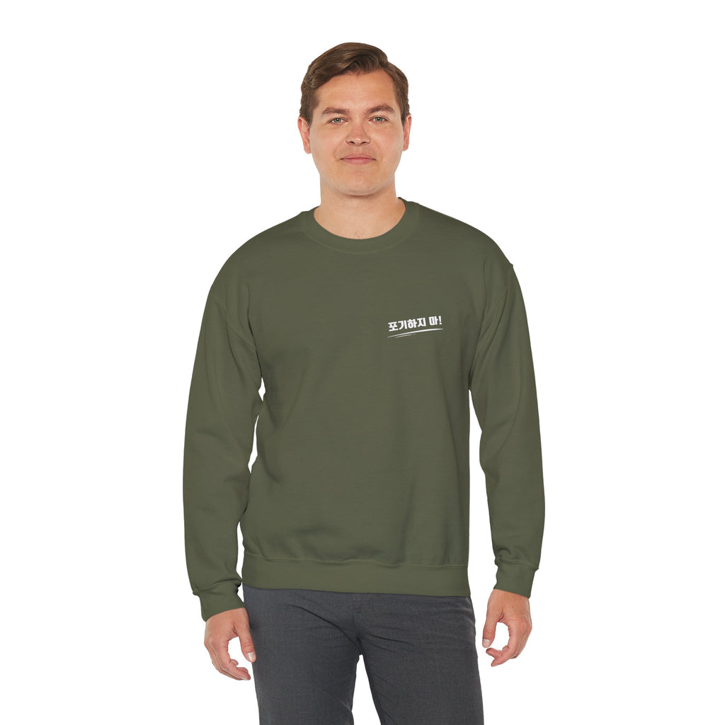 Minimalist Crewneck Sweatshirt Featuring the Korean Word "포기하지마" which means Don't Give up!