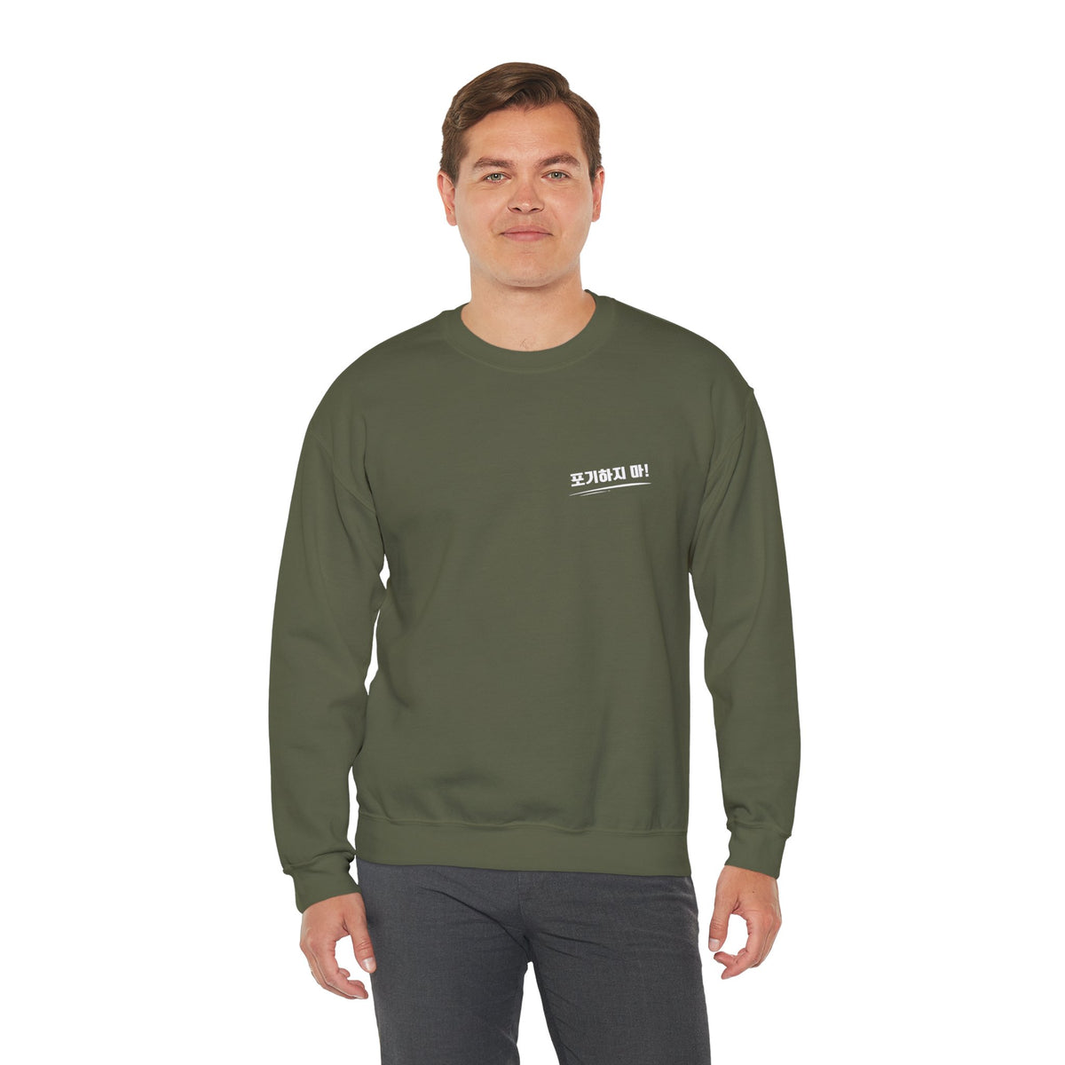 Minimalist Crewneck Sweatshirt Featuring the Korean Word "포기하지마" which means Don't Give up!