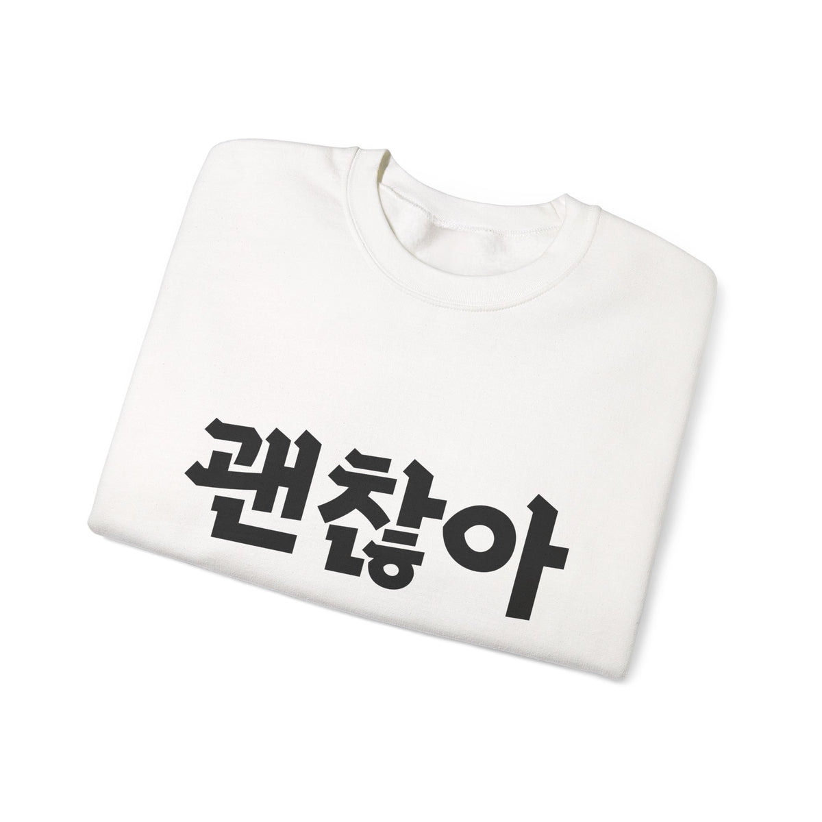 Sweat-shirt unisexe Confortable Minimaliste Élégant et Chaud avec le mot coréen 괜찮아 signifiant « ça va »