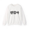 Sweat-shirt unisexe Confortable Minimaliste Élégant et Chaud avec le mot coréen 괜찮아 signifiant « ça va »
