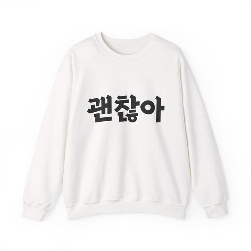Sweat-shirt unisexe Confortable Minimaliste Élégant et Chaud avec le mot coréen 괜찮아 signifiant « ça va »